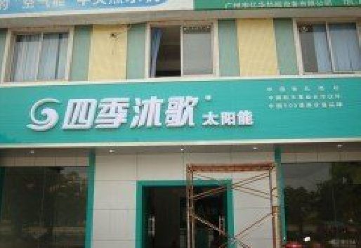 祥云连锁店门头多久换新一次合适？