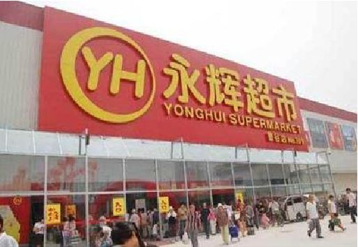祥云生活超市门头如何设计？