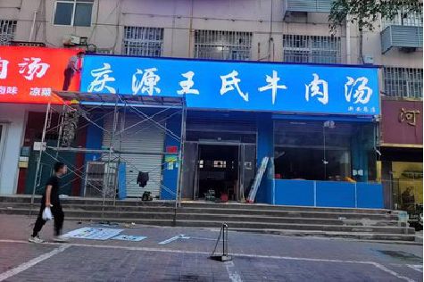 祥云喷绘招牌