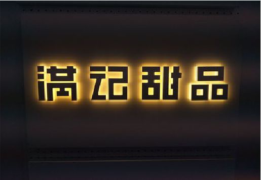 祥云发光字＆发光字招牌