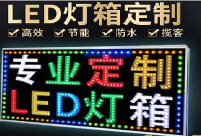 祥云LED招牌制作工艺与方法。