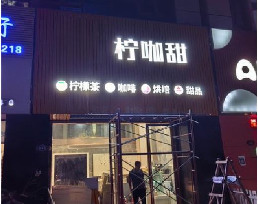 祥云门头招牌制作安装知识。