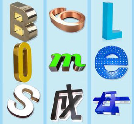 祥云门头广告字的种类。