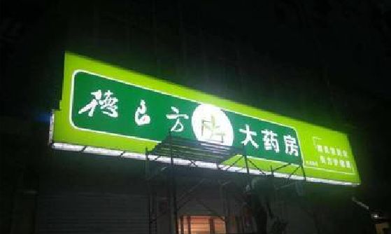祥云灯箱门头该如何来固定呢？