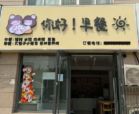 祥云早餐店招牌如何设计制作？