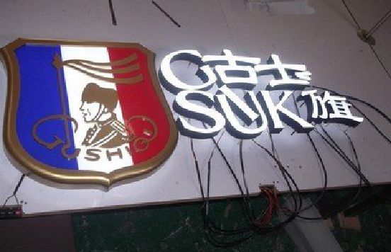 祥云LED发光字招牌制作简要说明。