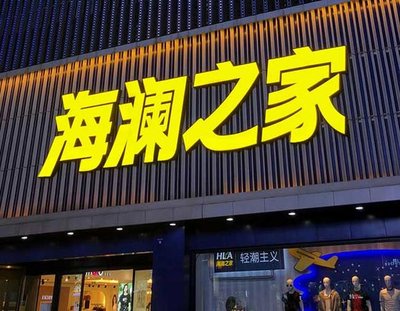 祥云品牌连锁店常用的几种广告招牌的类型。
