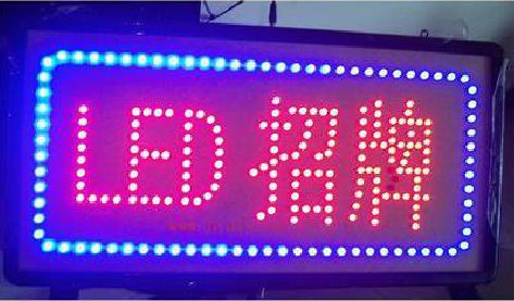 祥云LED招牌制作工艺与方法。