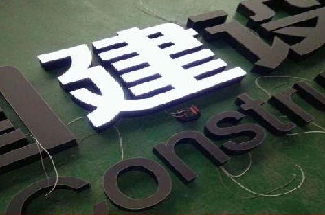 祥云黑白板亚克力发光字的优缺点？