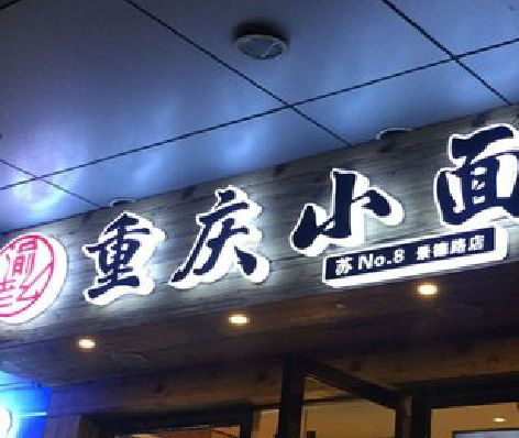 祥云影响发光字招牌日耗电量的因素有哪些？